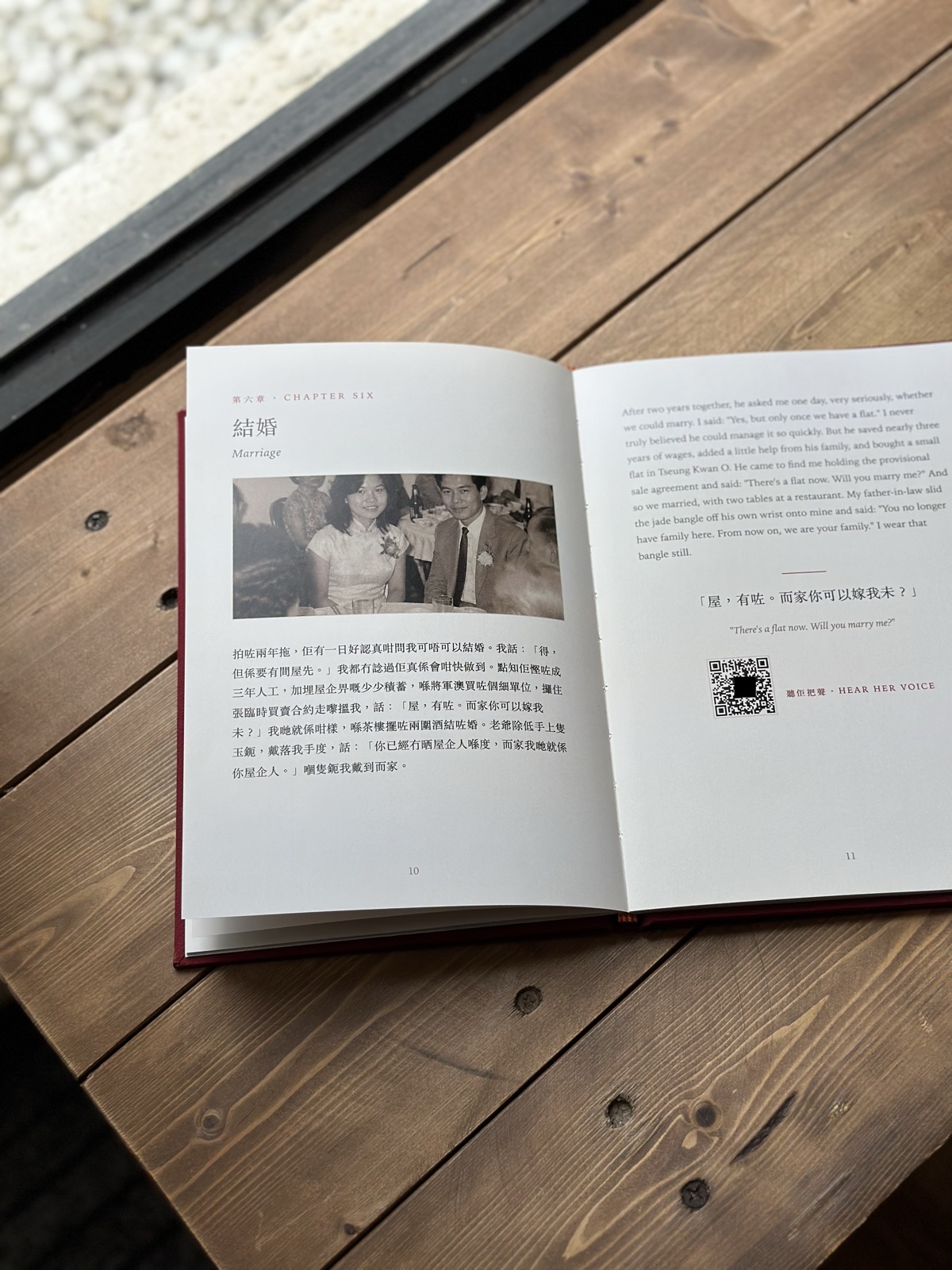 留聲書內頁：結婚一章，舊婚照配中英文字同聽把聲QR