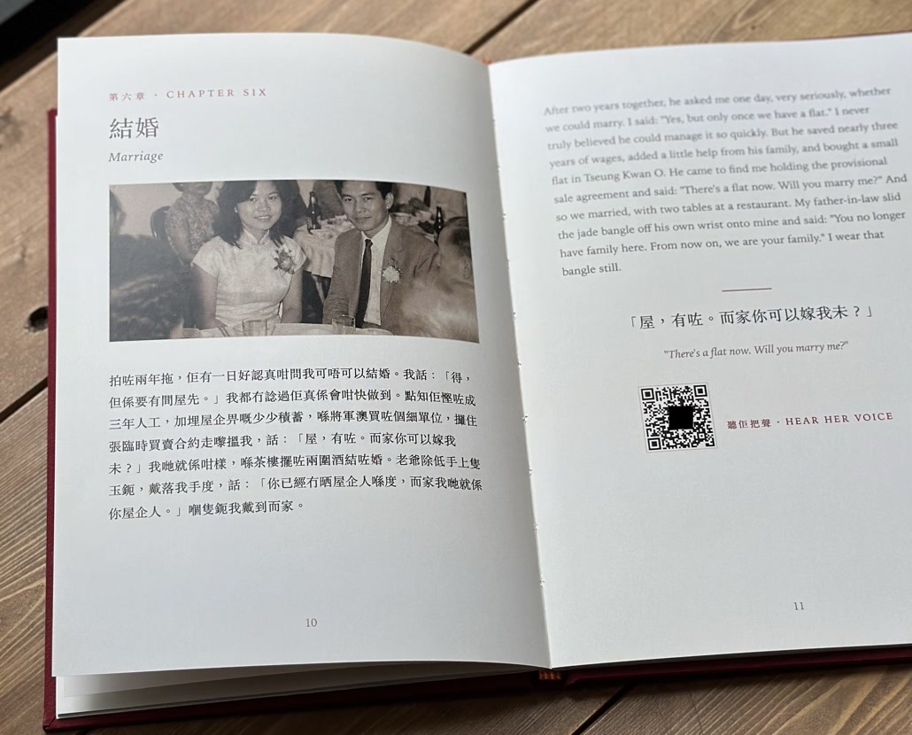 內頁：結婚一章，舊婚照配中英對照文字，金句隔籬有個QR code